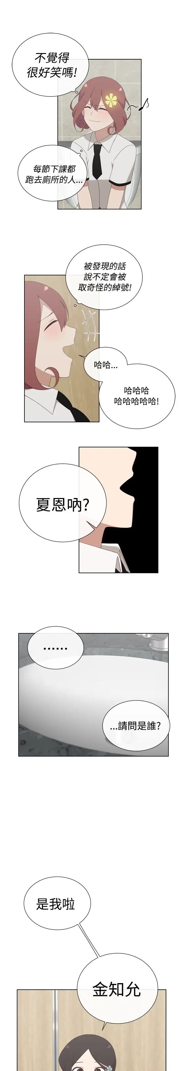 传染少女第5话