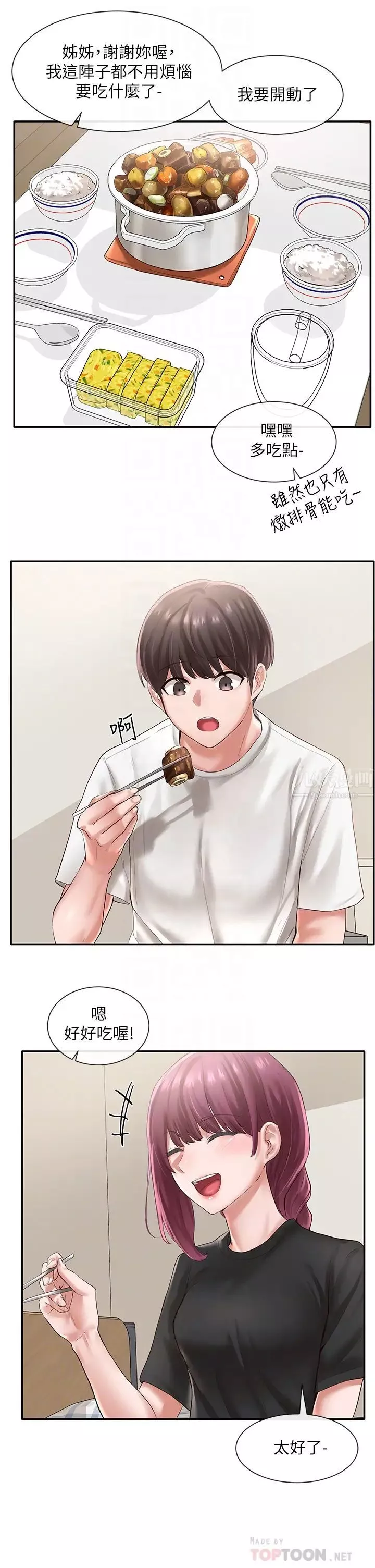 社團學姊第46話-甜點要綁起來吃