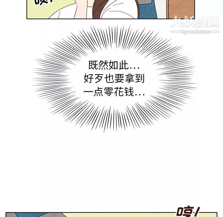 泰珠小姐的完美婚姻生活第5話