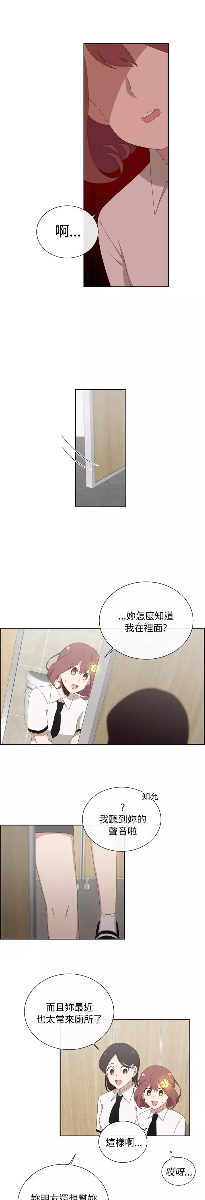 传染少女第5话