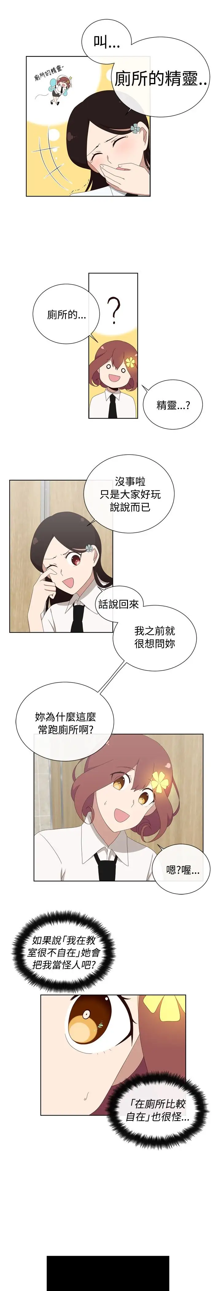 传染少女第5话