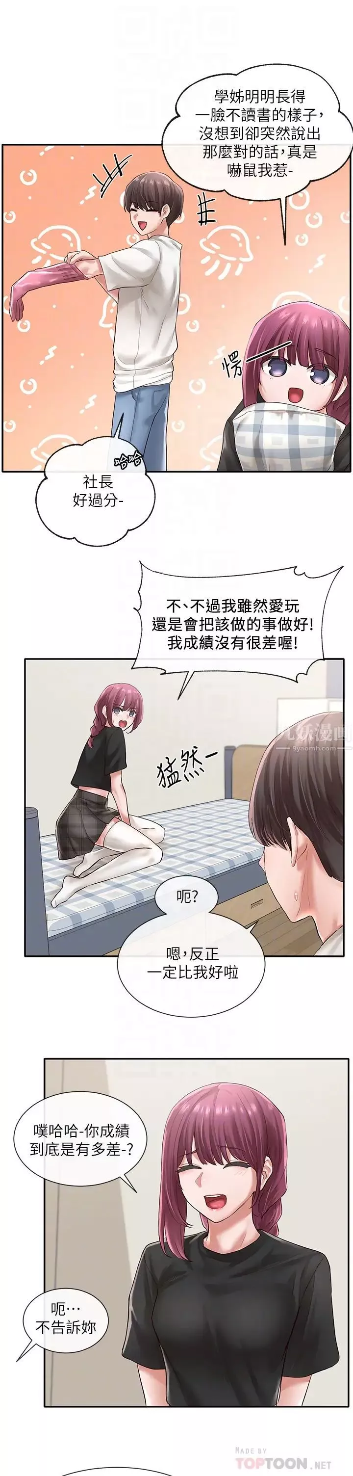 社團學姊第46話-甜點要綁起來吃