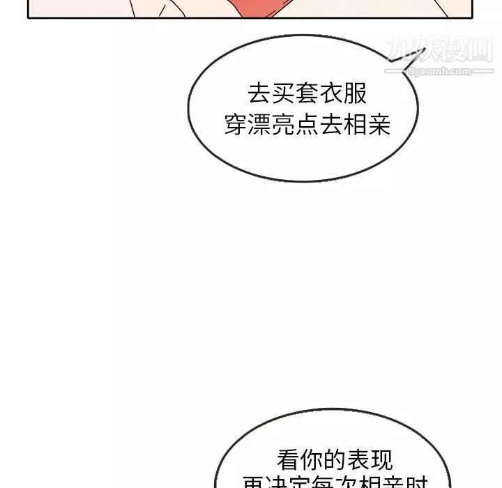 泰珠小姐的完美婚姻生活第5話