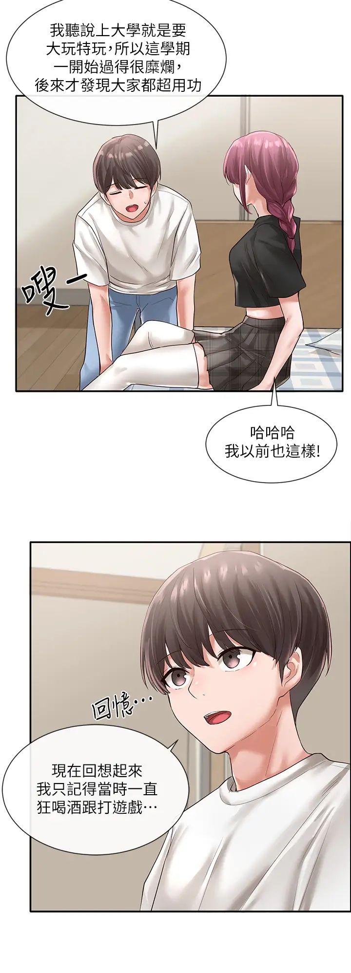 社團學姊第46話-甜點要綁起來吃