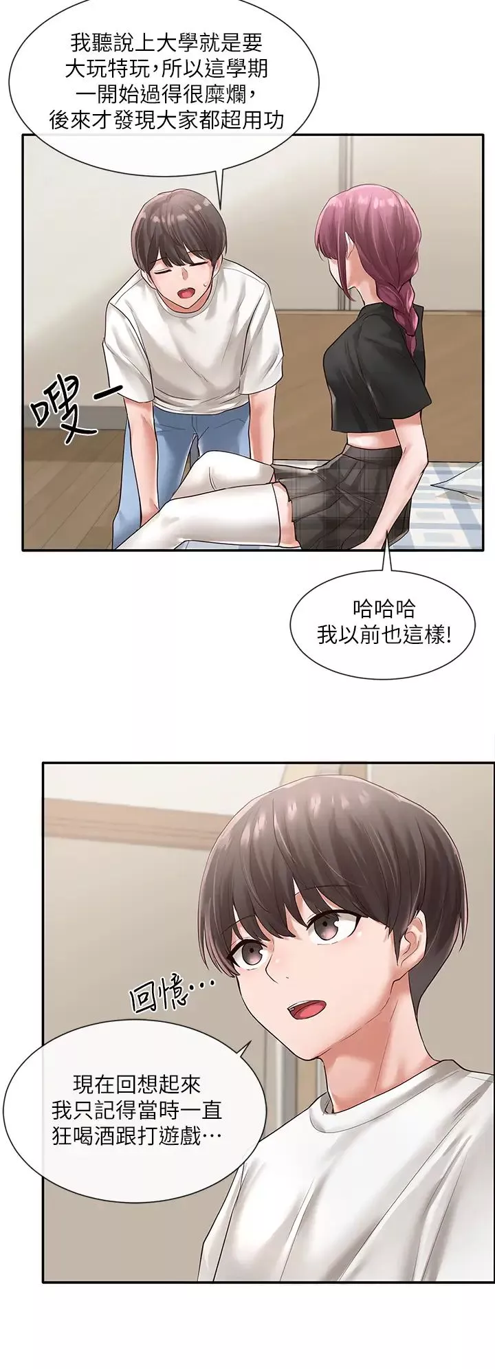 社團學姊第46話-甜點要綁起來吃