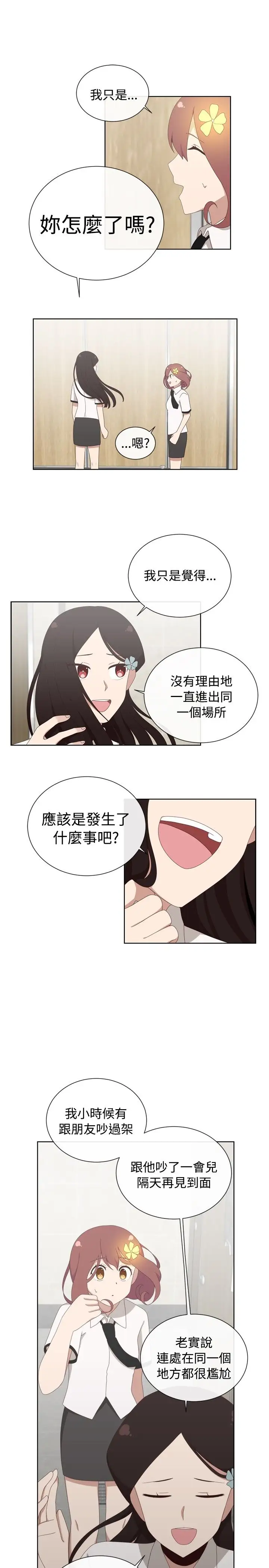 传染少女第5话