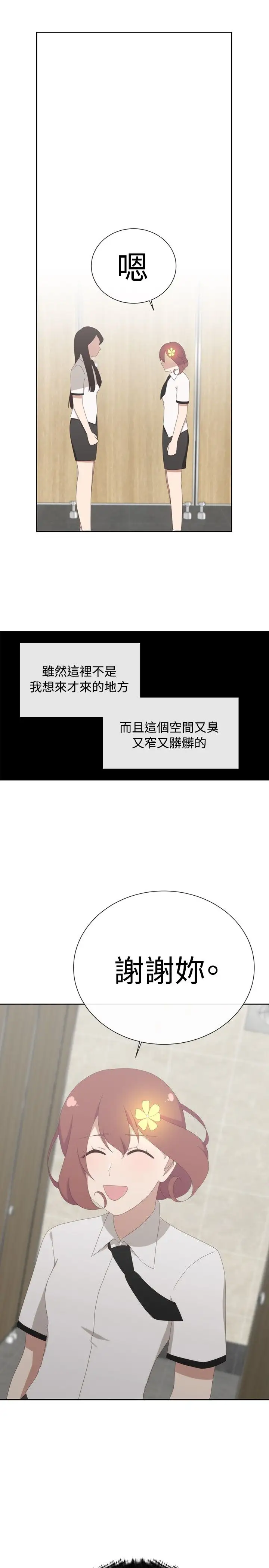 传染少女第5话