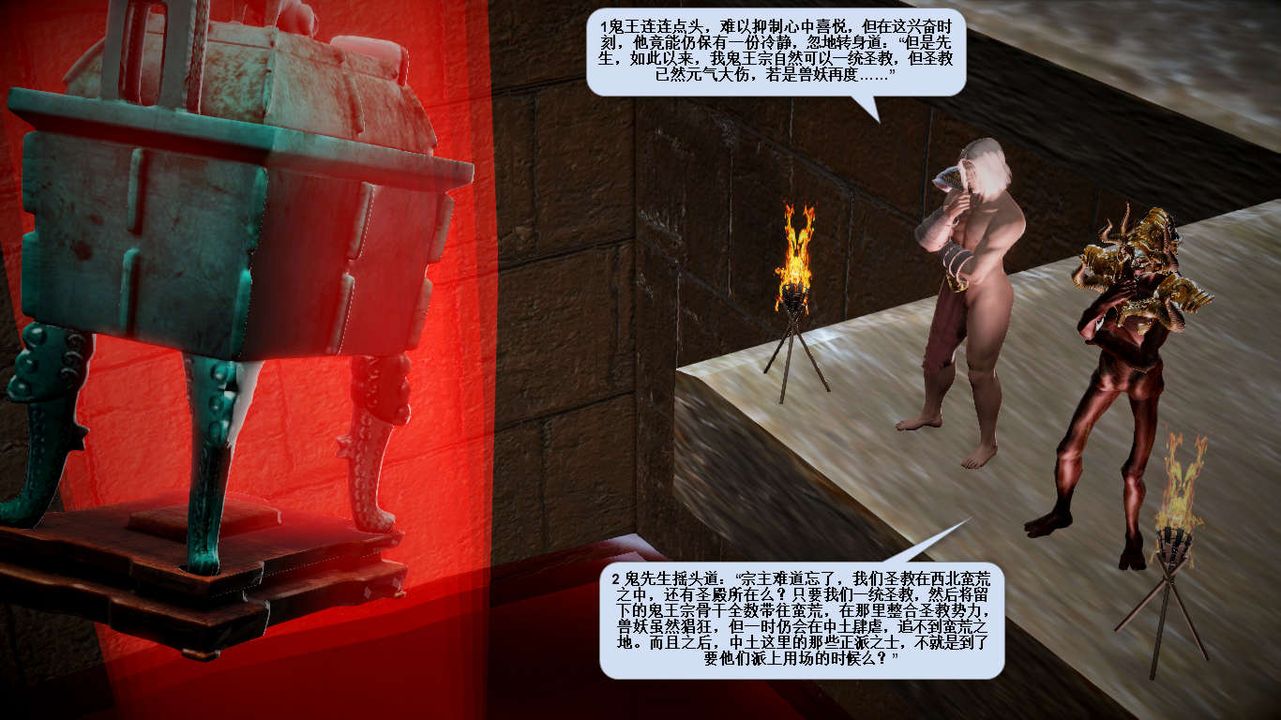 [3D]誅仙蕩魔誌第28話