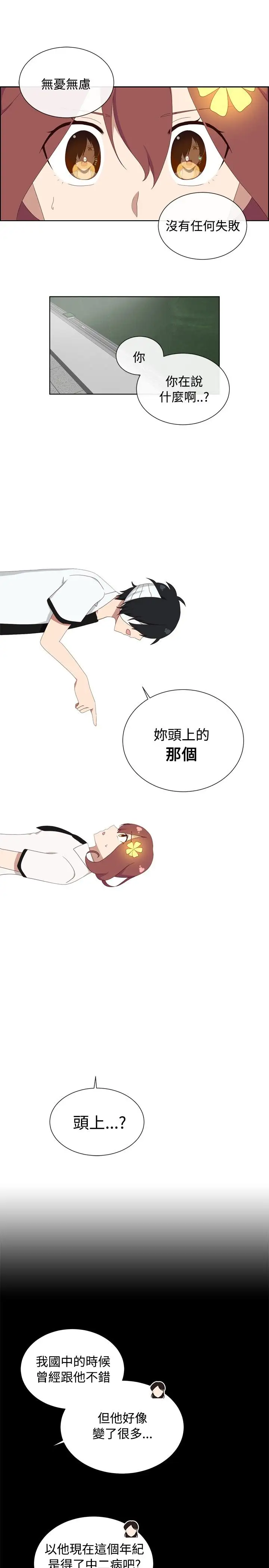 传染少女第6话