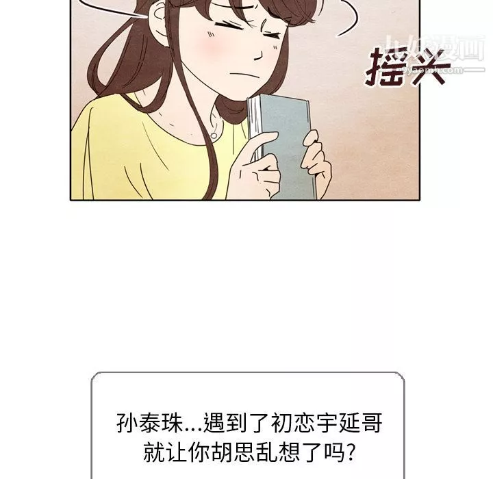 泰珠小姐的完美婚姻生活第5話