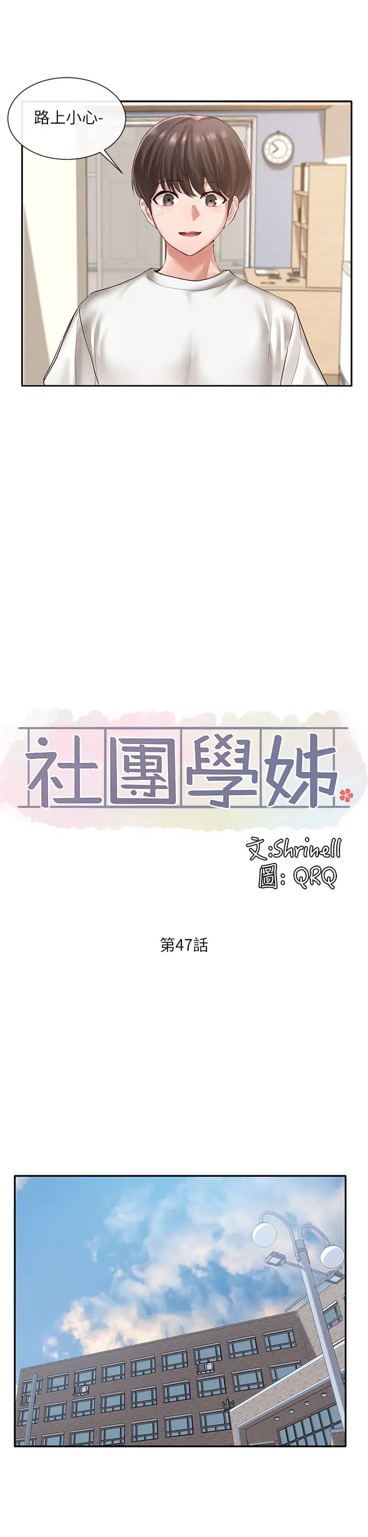 社团学姊第47话-姊姊，妳真的很变态