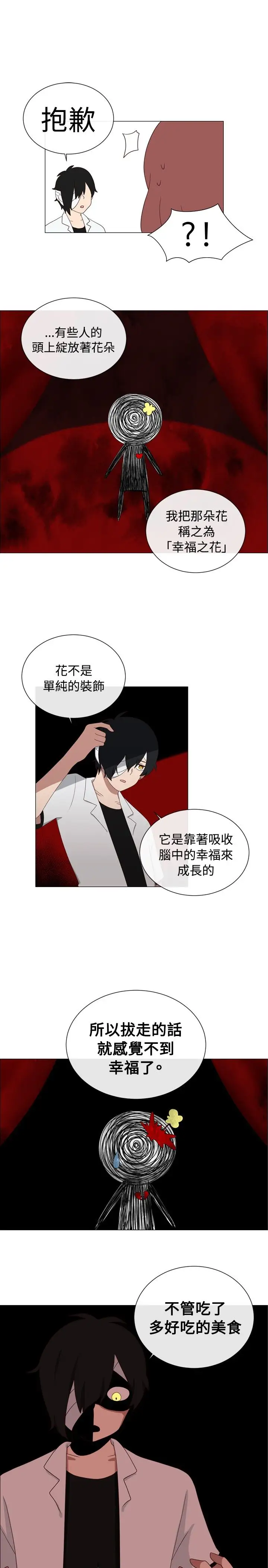 传染少女第6话