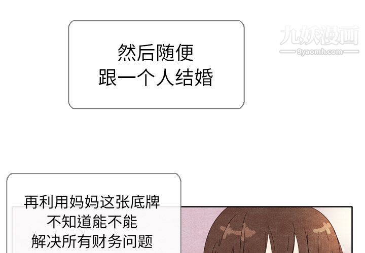 泰珠小姐的完美婚姻生活第6话