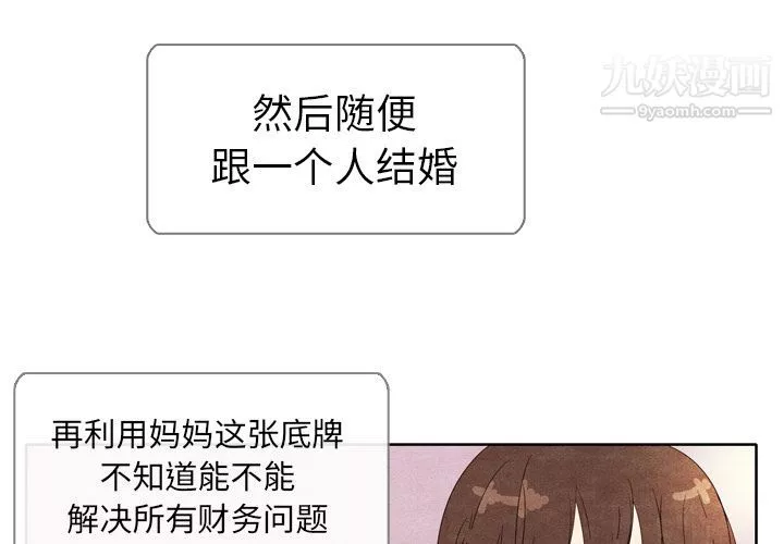 泰珠小姐的完美婚姻生活第6話