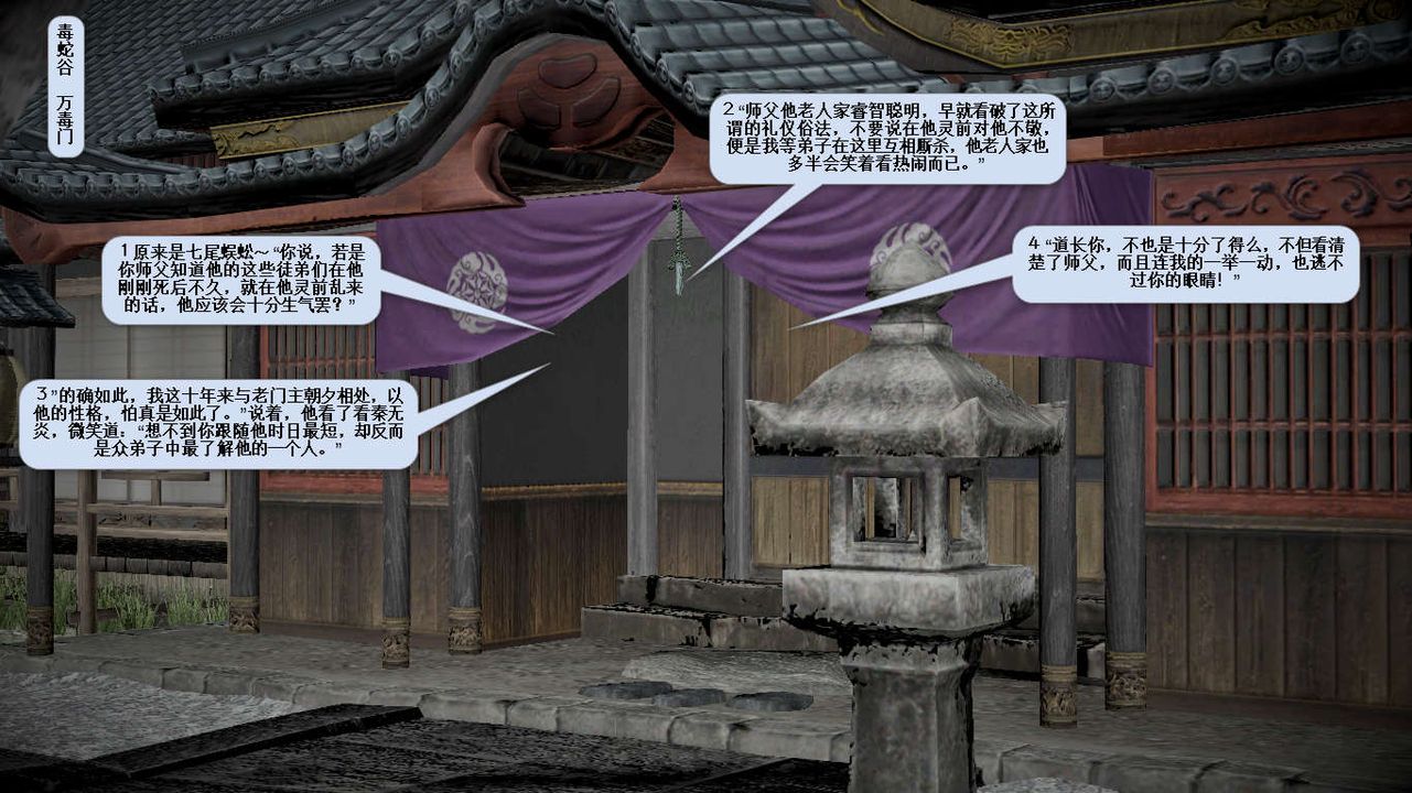 [3D]誅仙蕩魔誌第28話