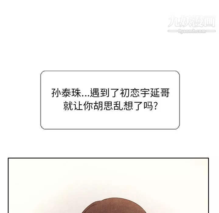 泰珠小姐的完美婚姻生活第6話