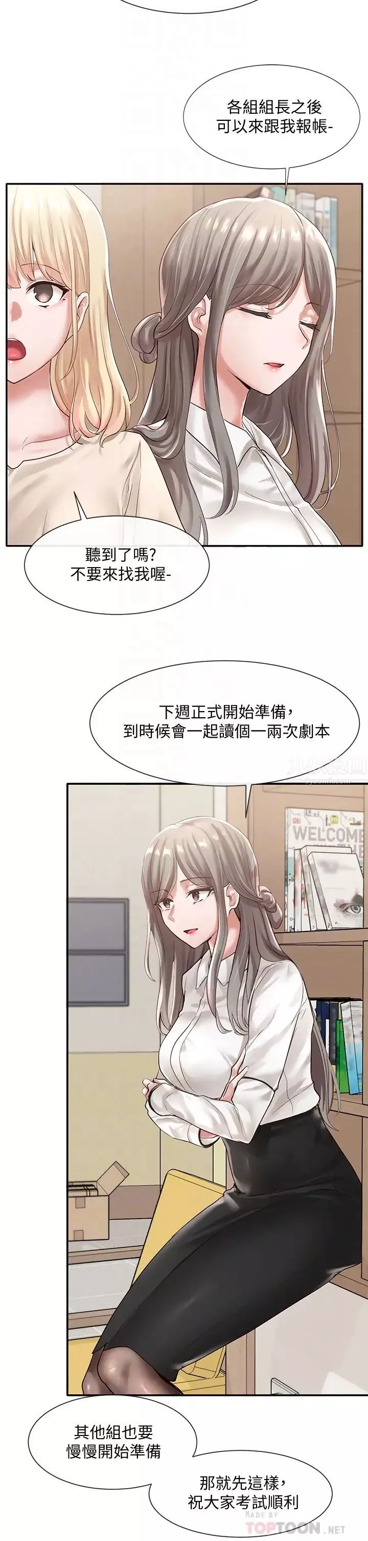 社團學姊第48話-舒欣的抉擇