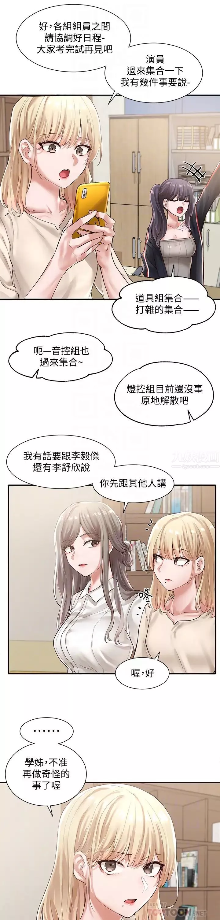 社團學姊第48話-舒欣的抉擇