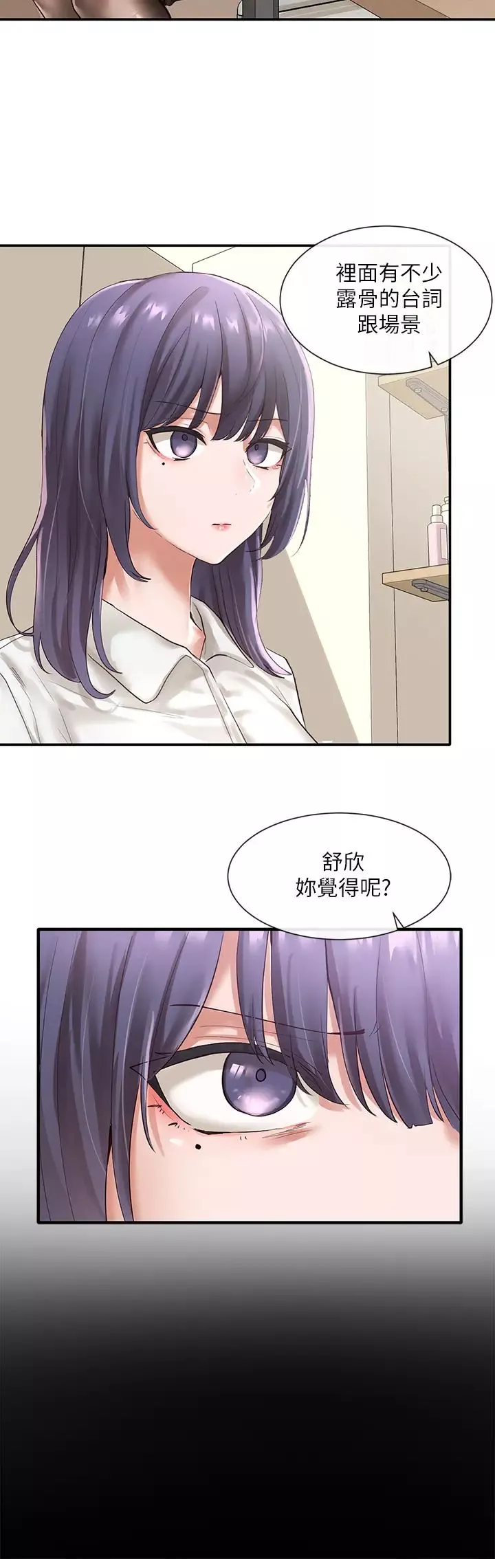 社團學姊第48話-舒欣的抉擇