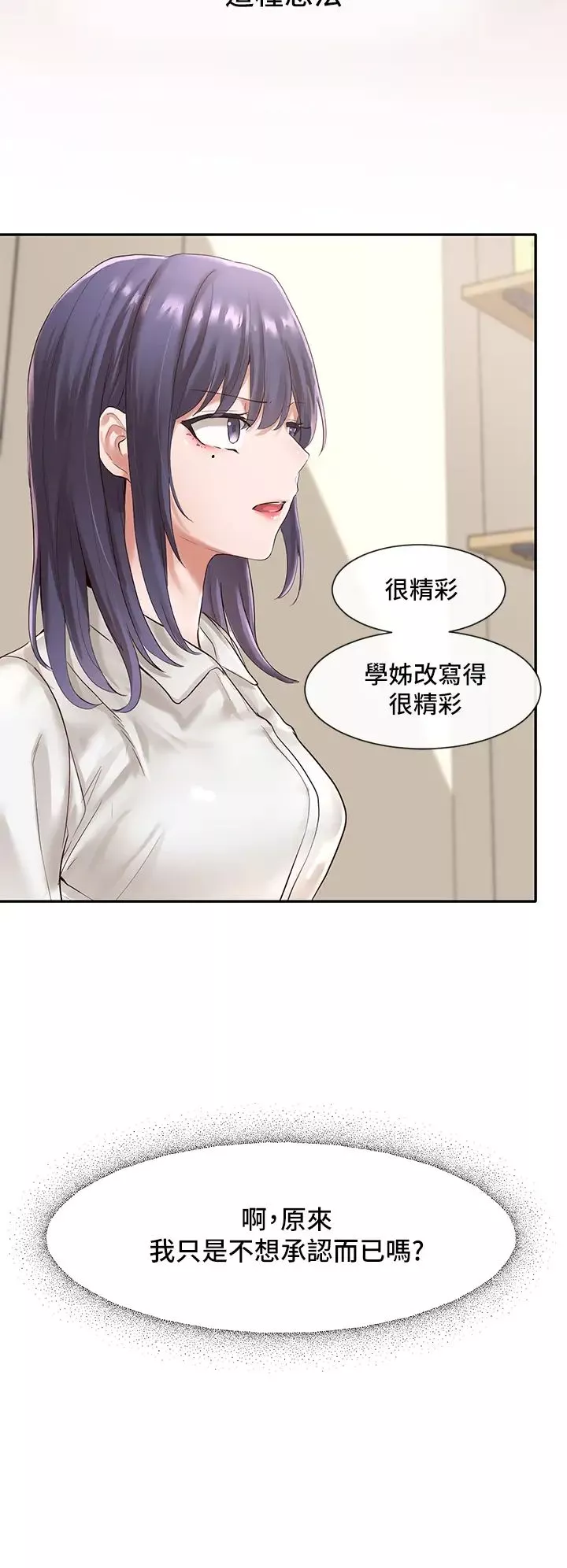 社團學姊第48話-舒欣的抉擇
