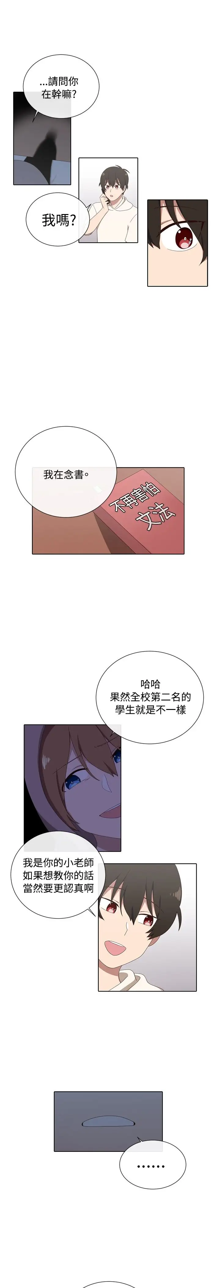 传染少女第7话