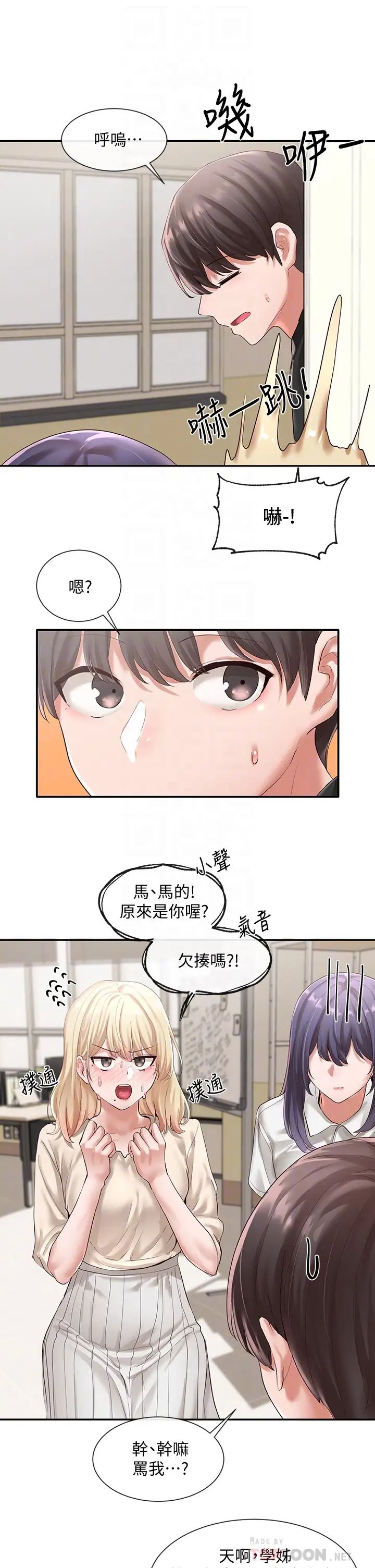 社团学姊第49话-毅杰，可以抱抱我吗?