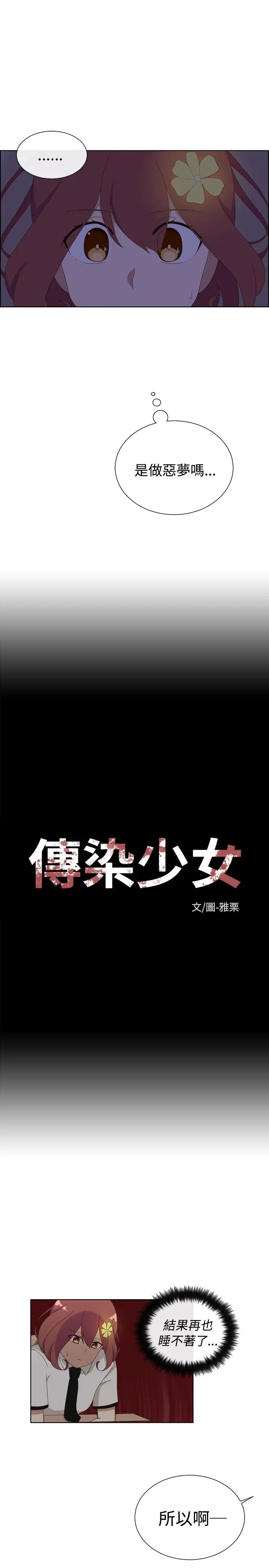 传染少女第8话