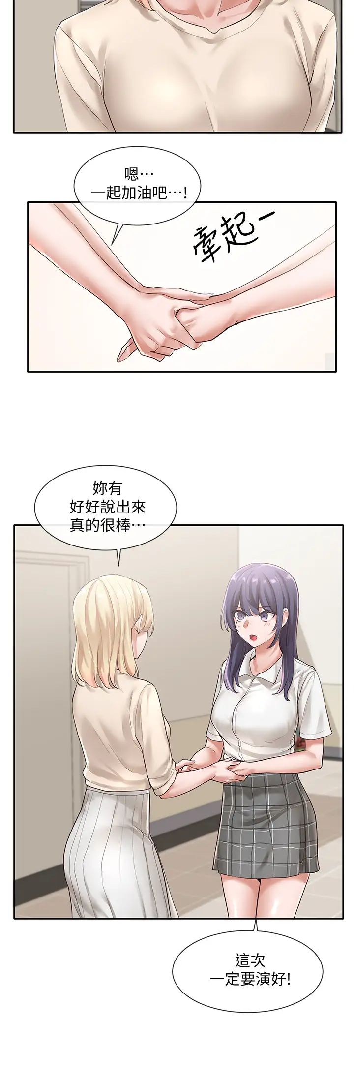 社团学姊第49话-毅杰，可以抱抱我吗?