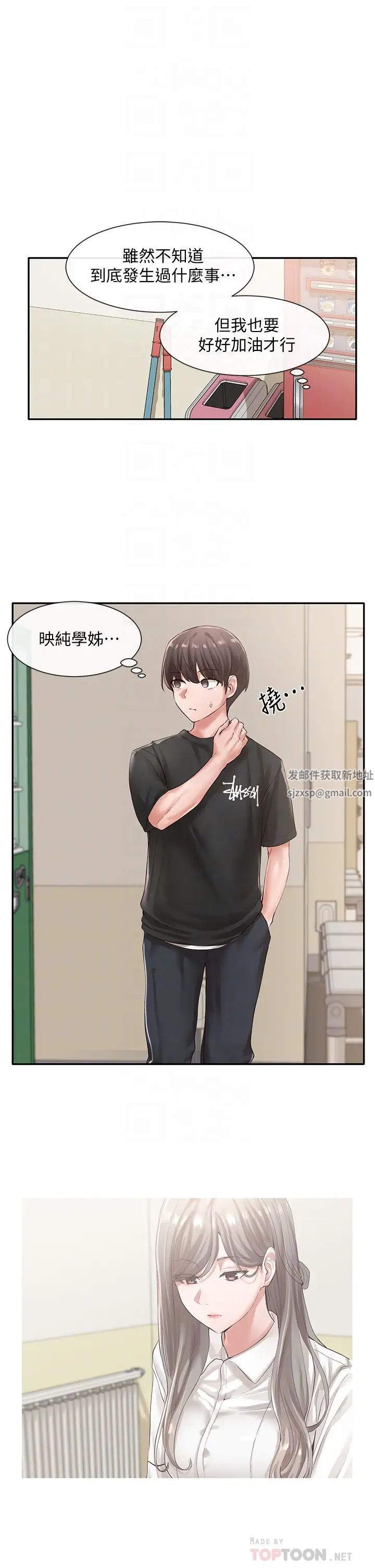 社团学姊第49话-毅杰，可以抱抱我吗?
