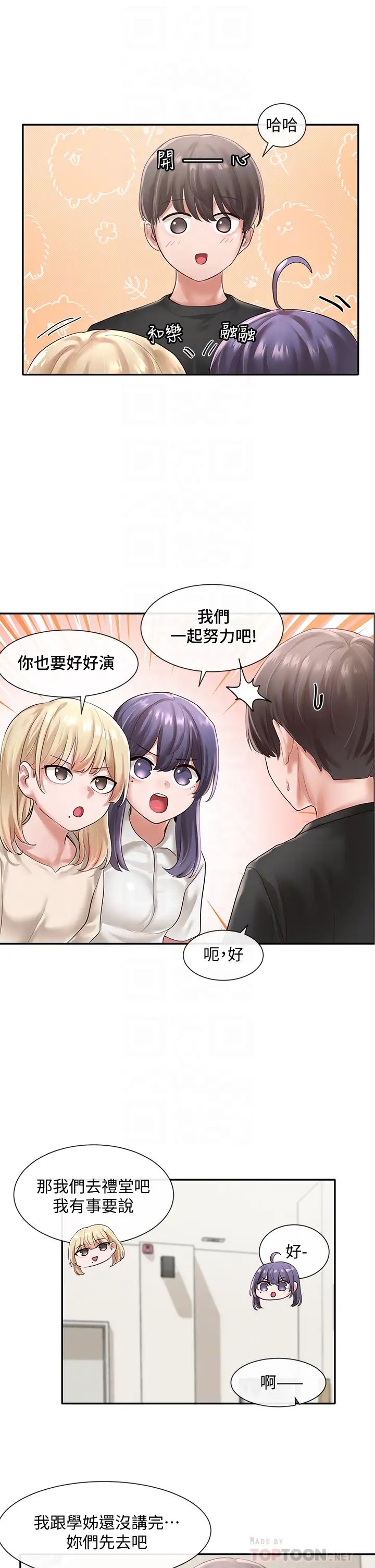 社团学姊第49话-毅杰，可以抱抱我吗?