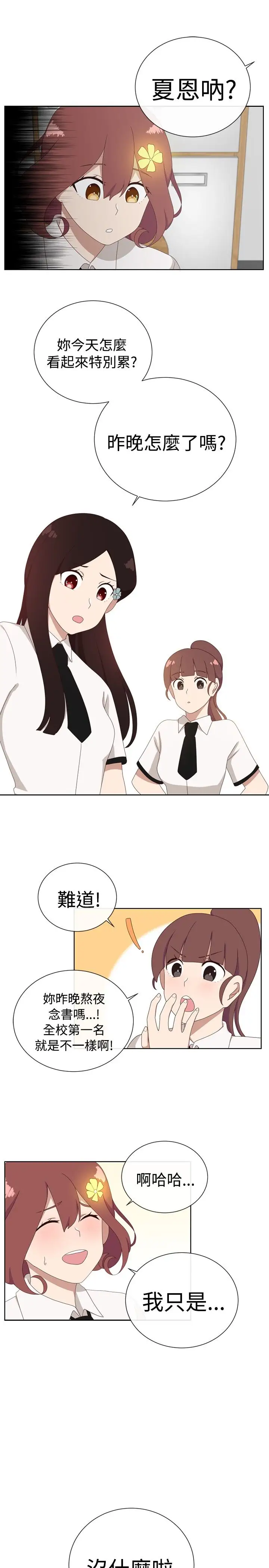 传染少女第8话