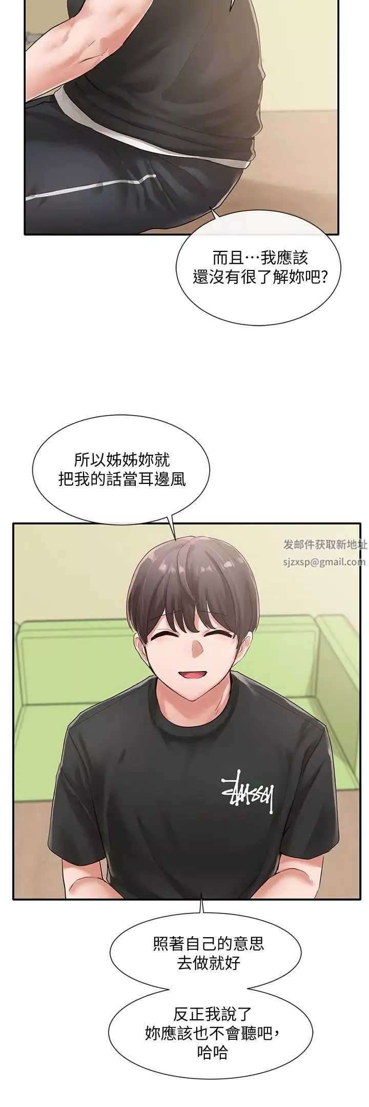 社團學姊第49話-毅傑，可以抱抱我嗎?