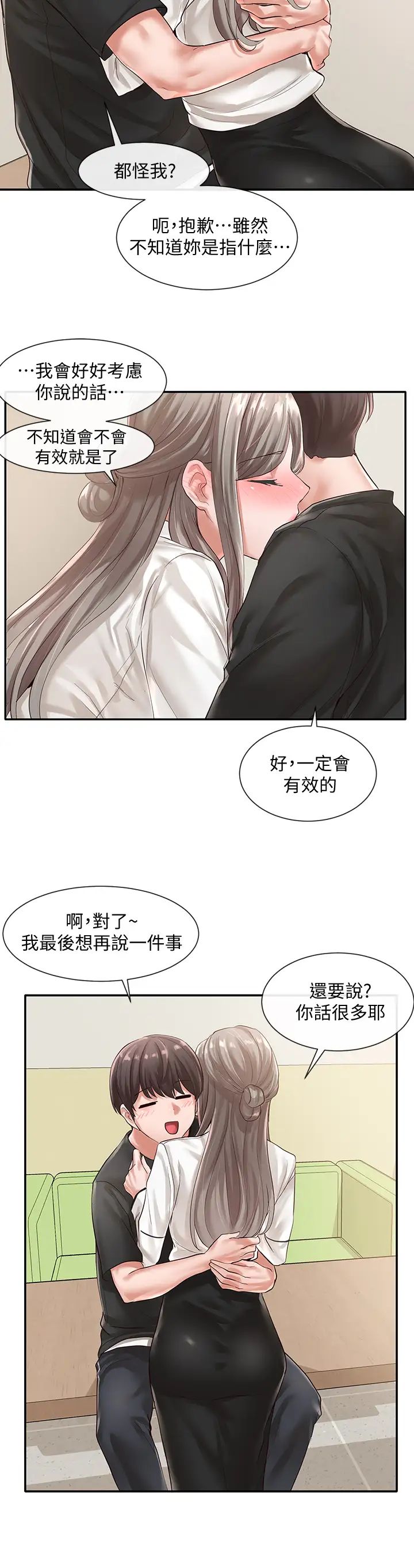 社团学姊第49话-毅杰，可以抱抱我吗?