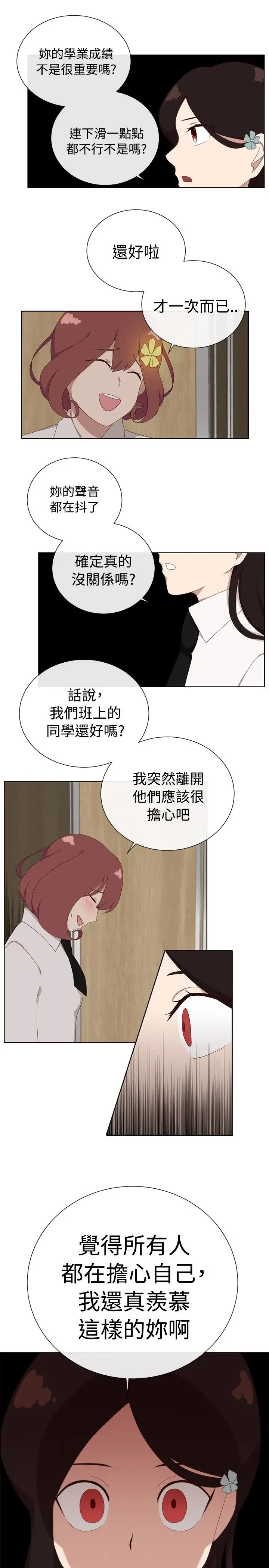传染少女第8话
