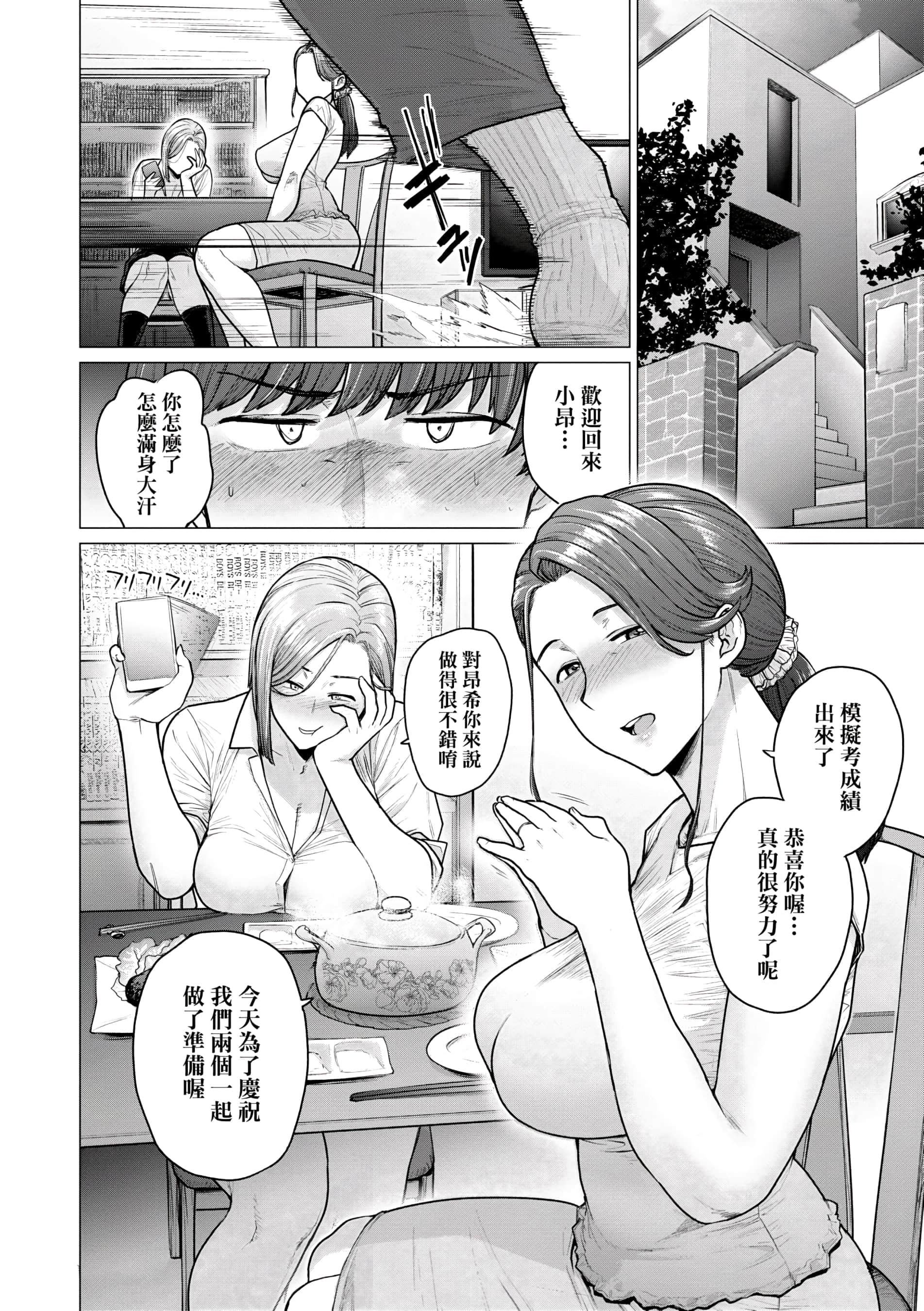 [越山弱衰]不贞with…[未来数位中文版][越山弱衰]不贞with…[未来数位中文版]
