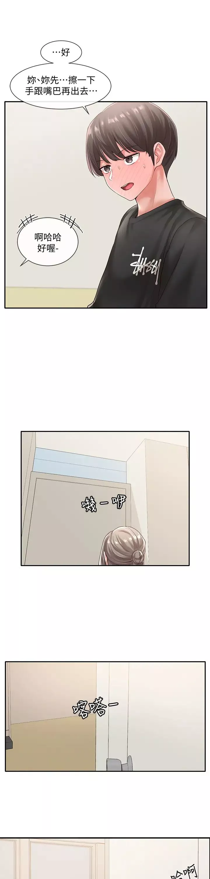 社團學姊第50話-今天用特別的方式做吧