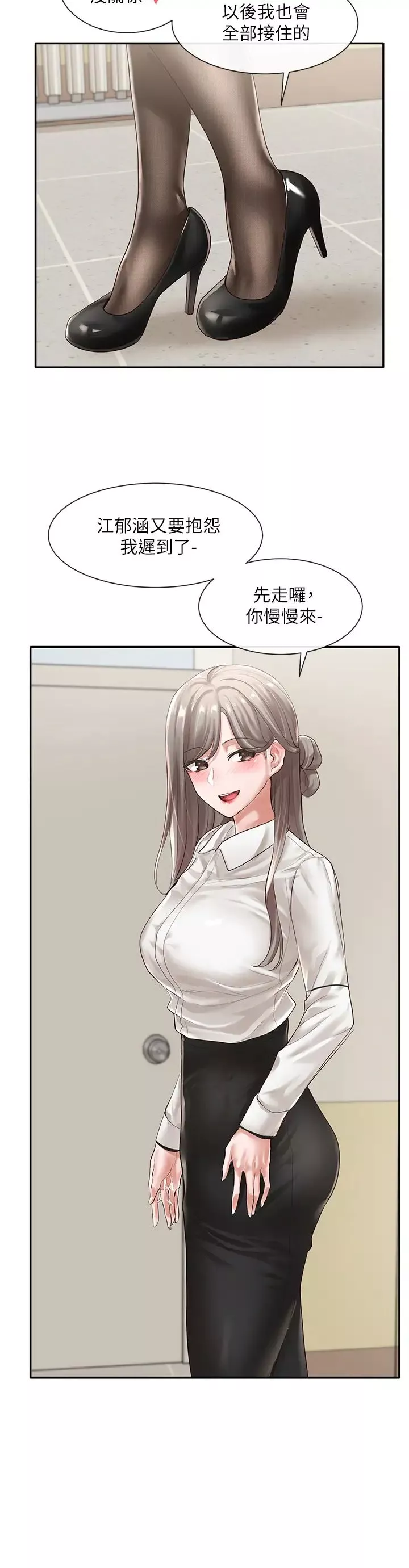 社團學姊第50話-今天用特別的方式做吧