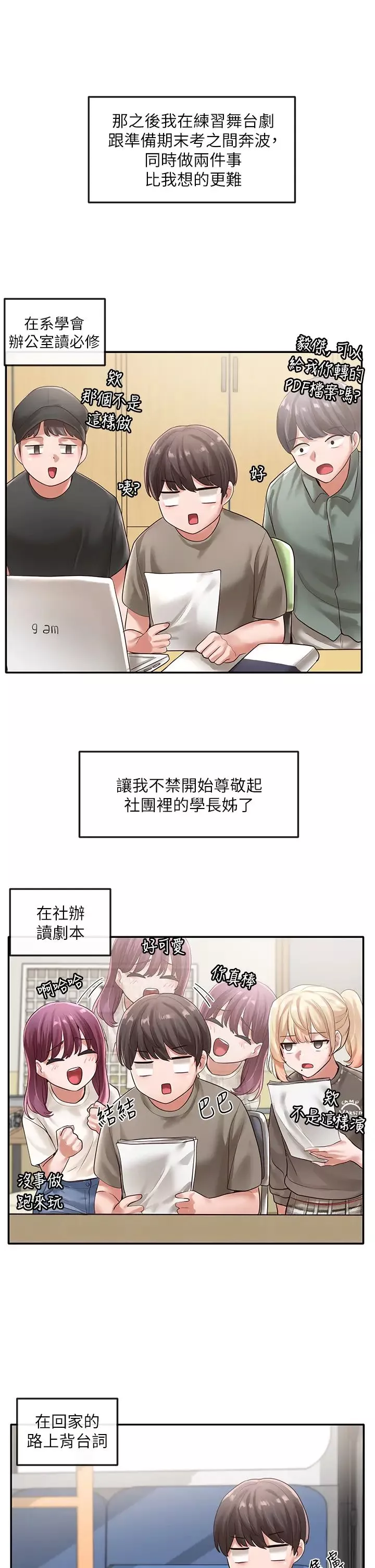 社團學姊第50話-今天用特別的方式做吧