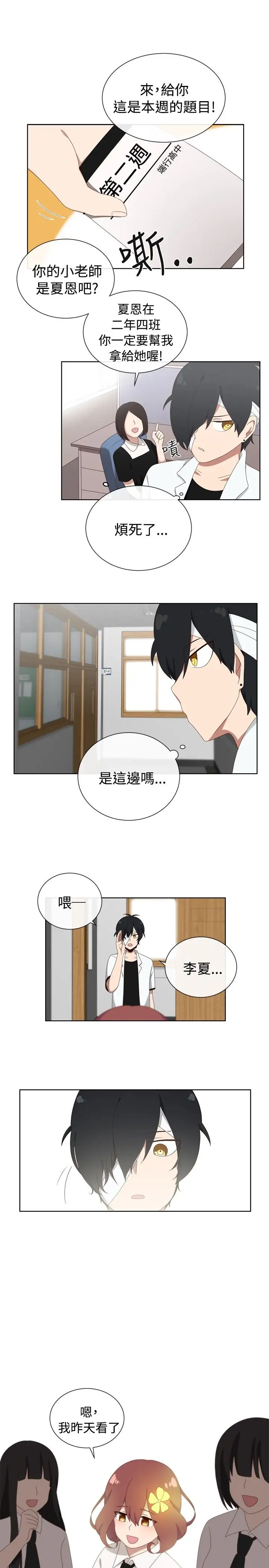 传染少女第9话