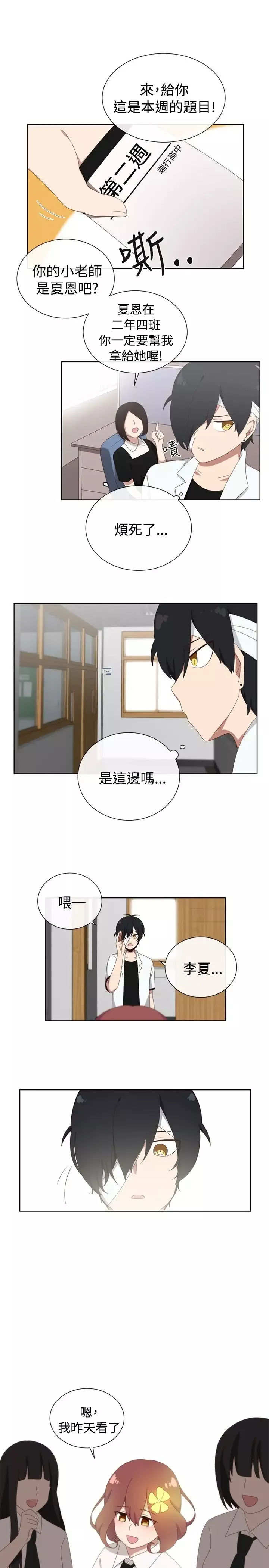 传染少女第9话