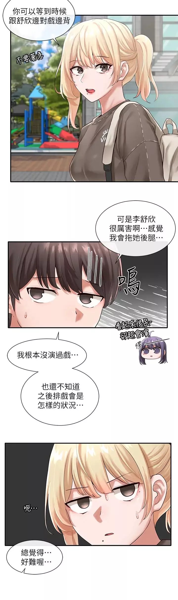 社團學姊第50話-今天用特別的方式做吧