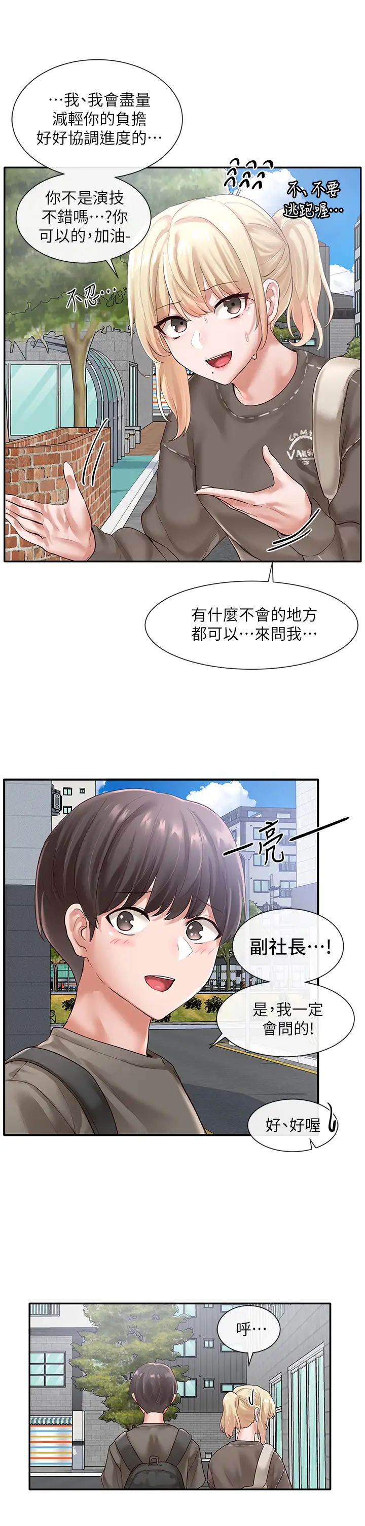 社团学姊第51话-林佳瑜，需要帮忙吗?