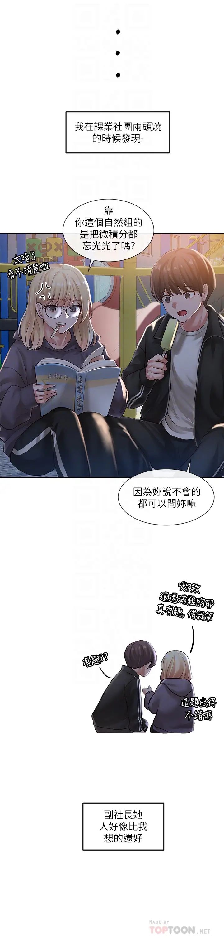社团学姊第51话-林佳瑜，需要帮忙吗?