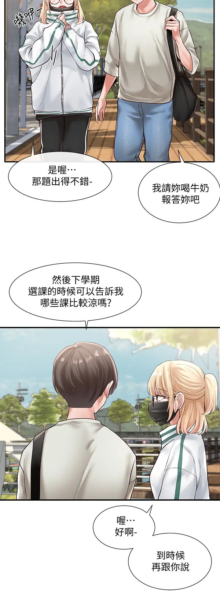 社团学姊第51话-林佳瑜，需要帮忙吗?