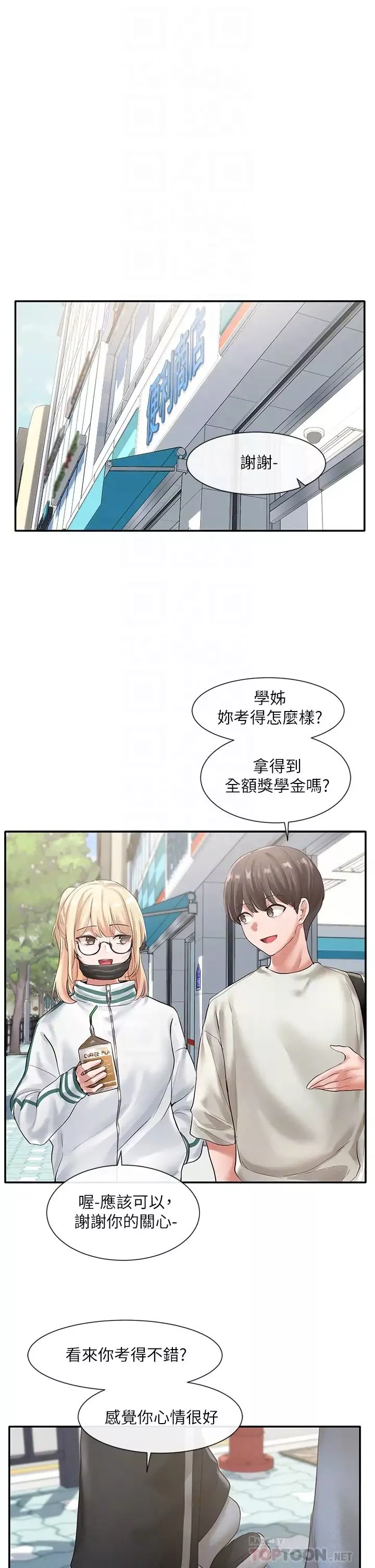 社團學姊第51話-林佳瑜，需要幫忙嗎?