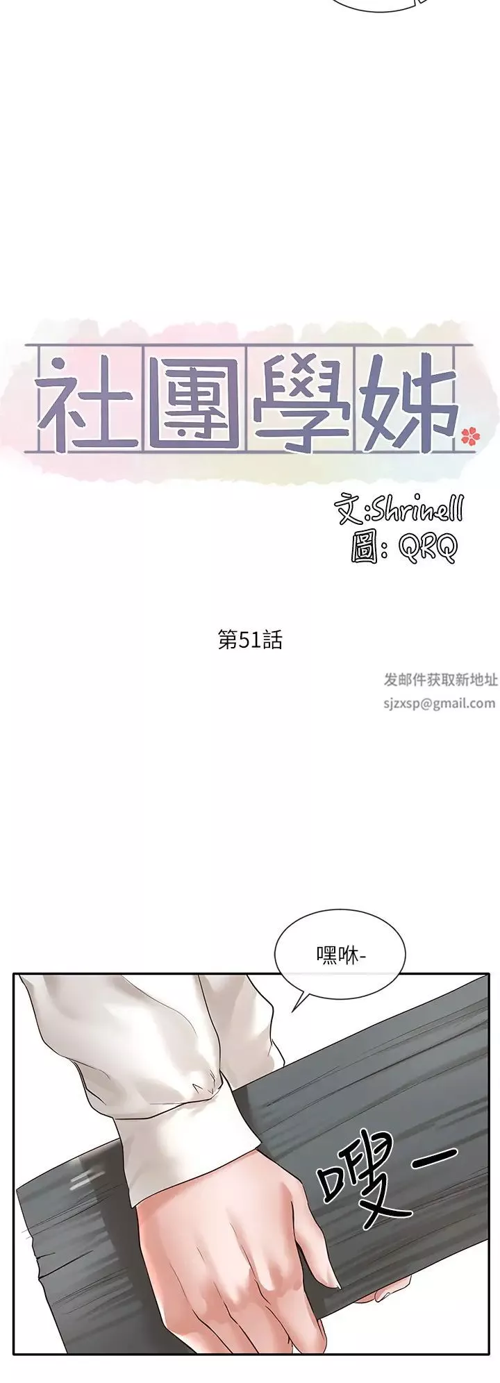社團學姊第51話-林佳瑜，需要幫忙嗎?