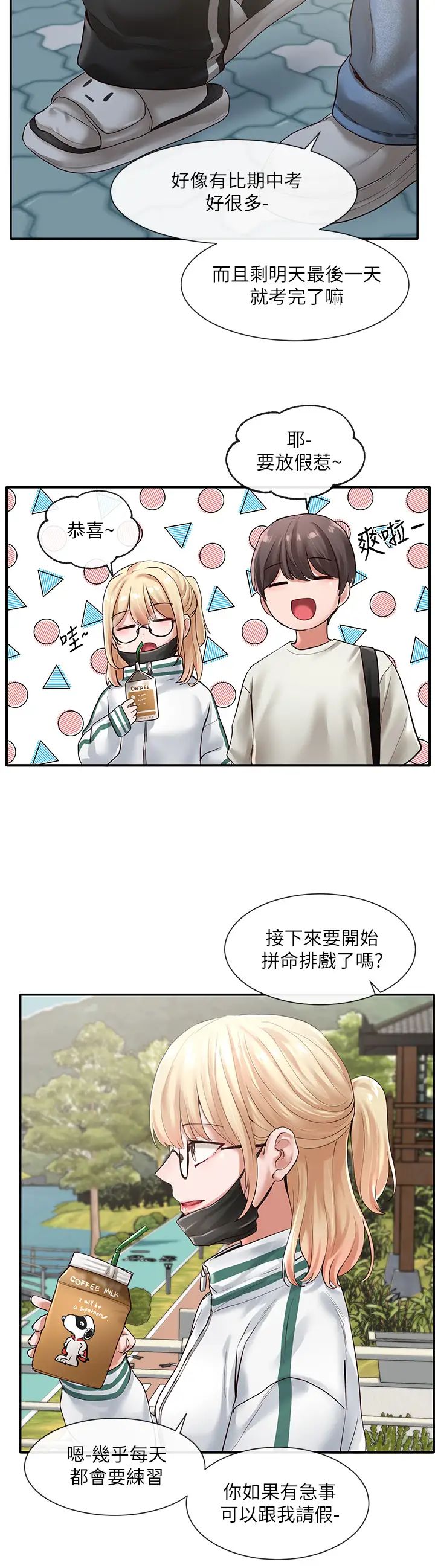 社团学姊第51话-林佳瑜，需要帮忙吗?