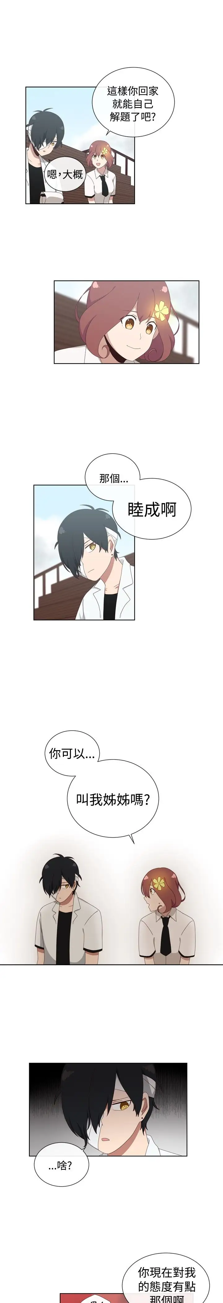 传染少女第9话
