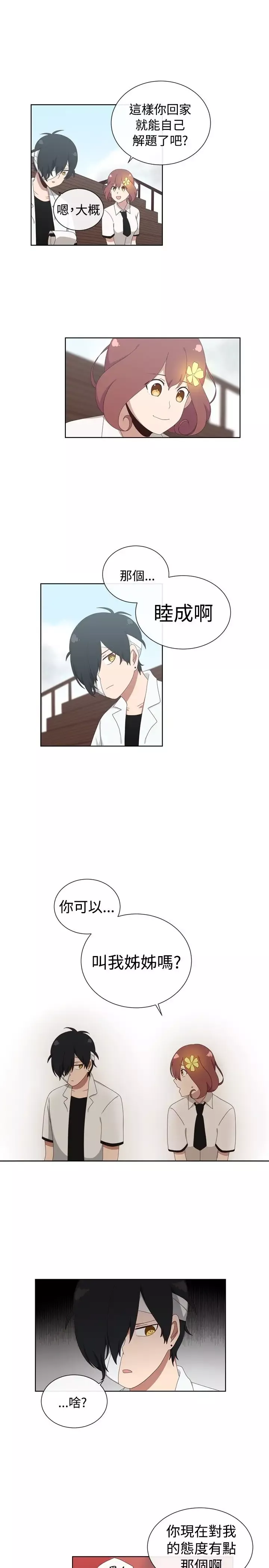 传染少女第9话