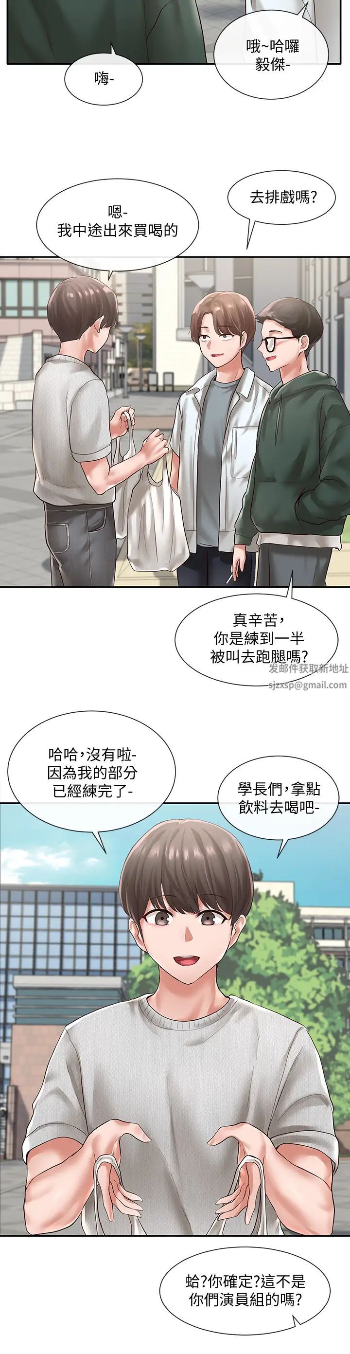 社团学姊第51话-林佳瑜，需要帮忙吗?